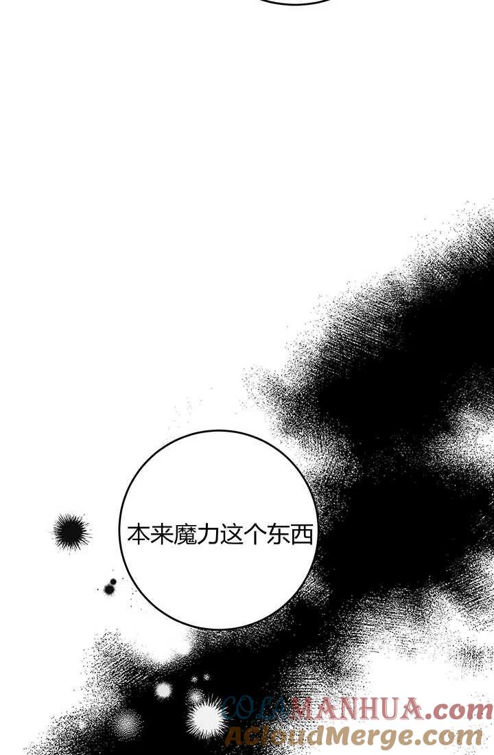 《暴君的爱娃娃》第23话 第67页