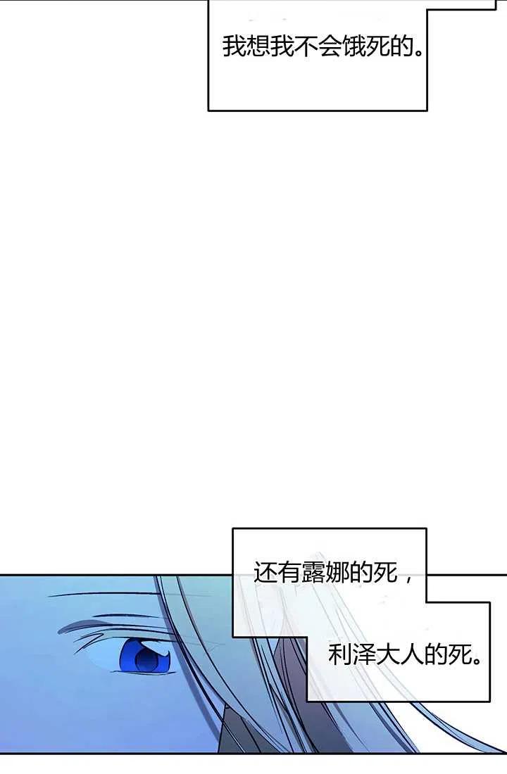 《暴君的爱娃娃》第23话 第41页