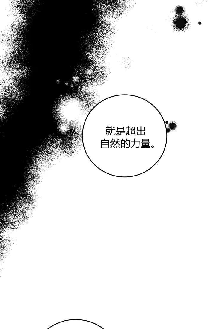 《暴君的爱娃娃》第23话 第68页