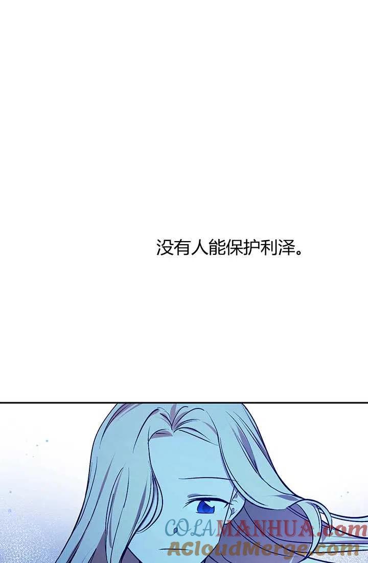 《暴君的爱娃娃》第23话 第46页