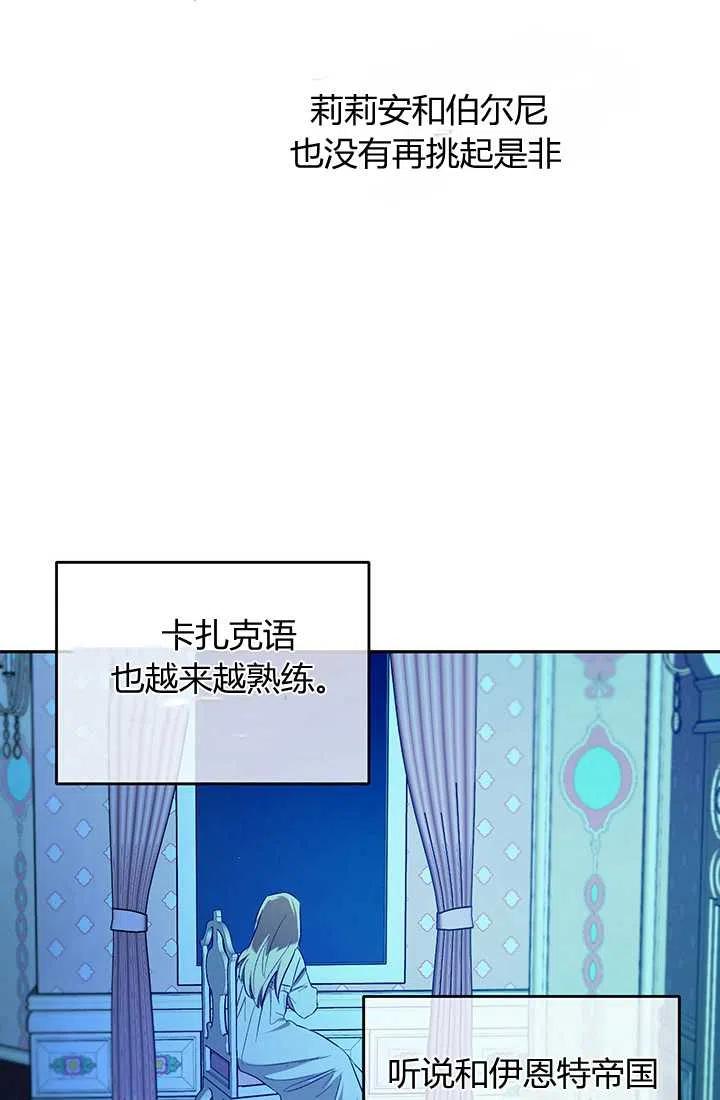 《暴君的爱娃娃》第23话 第38页