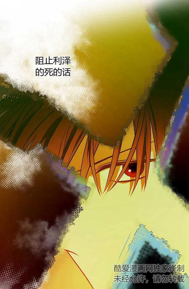 《暴君的爱娃娃》第23话 第48页