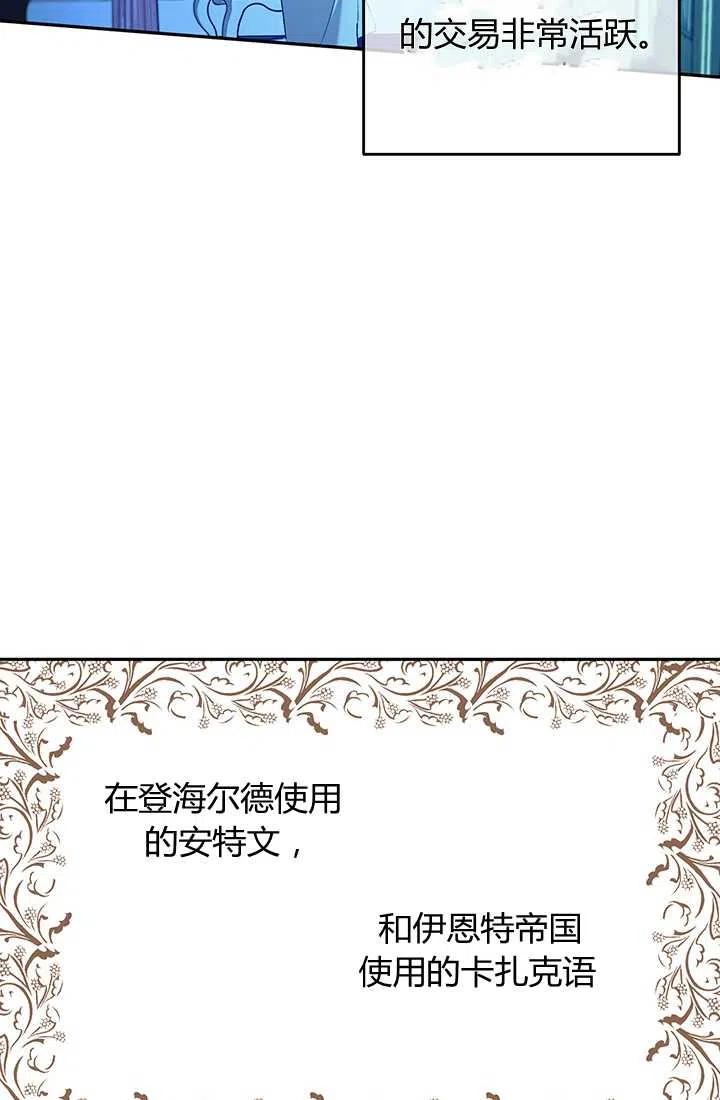 《暴君的爱娃娃》第23话 第39页