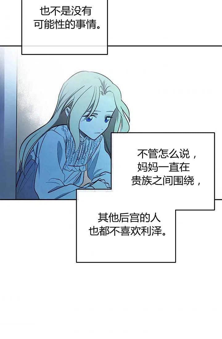 《暴君的爱娃娃》第23话 第45页