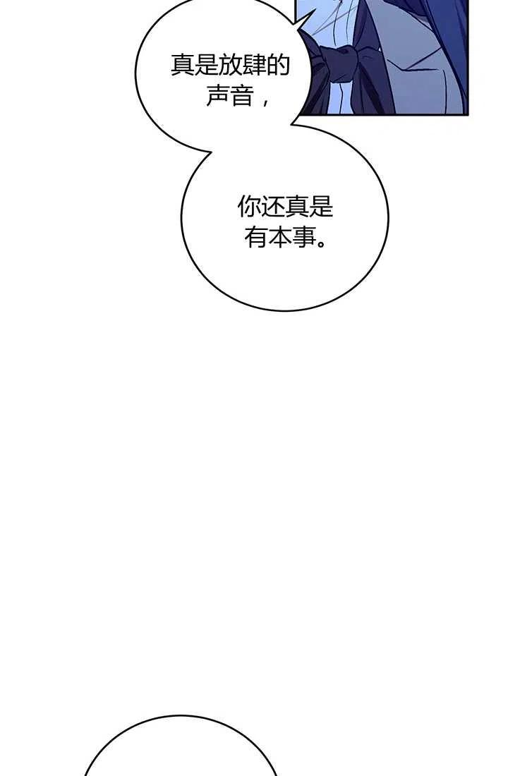 《暴君的爱娃娃》第24话 第37页