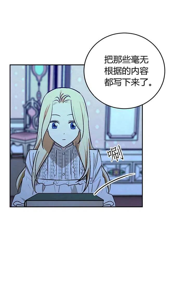 《暴君的爱娃娃》第24话 第32页