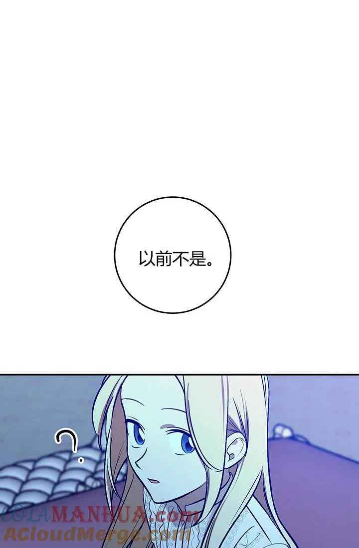 《暴君的爱娃娃》第24话 第21页