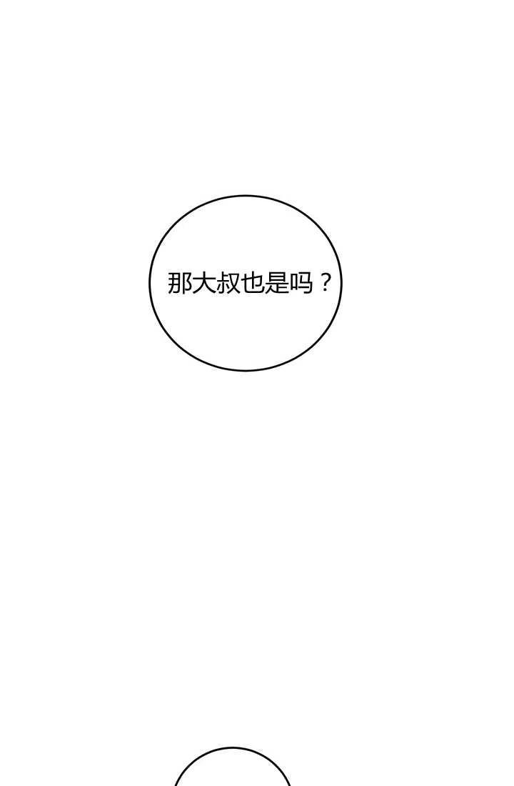 《暴君的爱娃娃》第24话 第35页