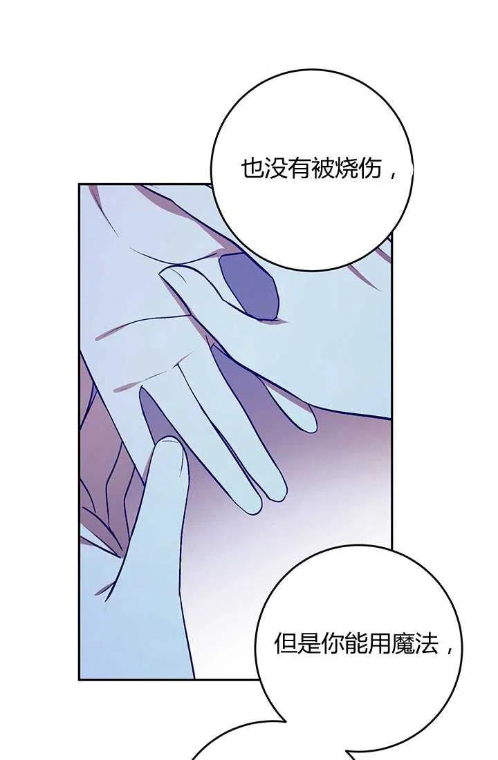 《暴君的爱娃娃》第24话 第49页