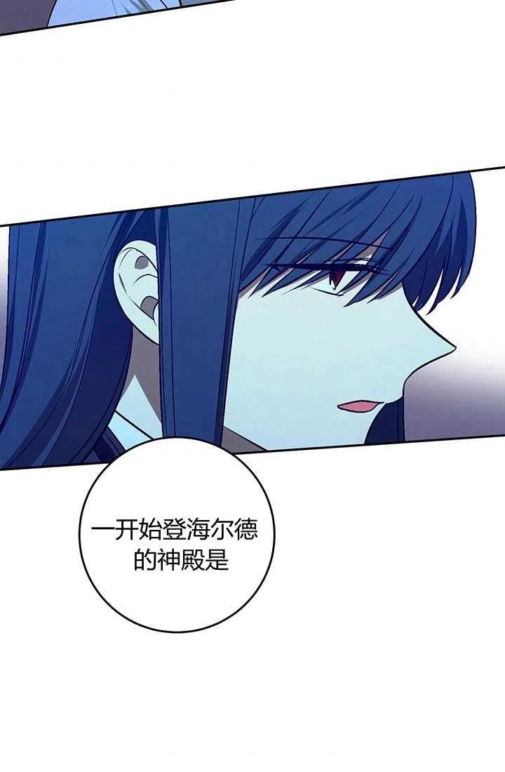 《暴君的爱娃娃》第24话 第4页