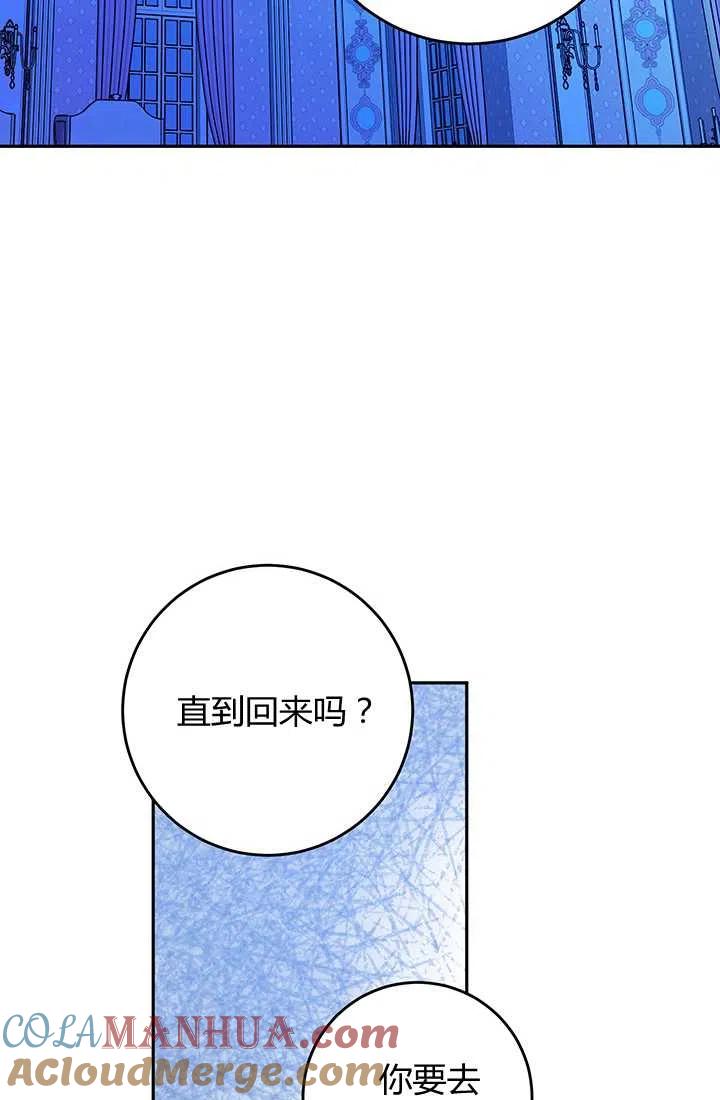《暴君的爱娃娃》第24话 第66页