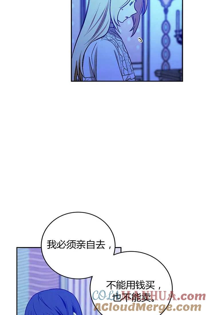 《暴君的爱娃娃》第24话 第69页