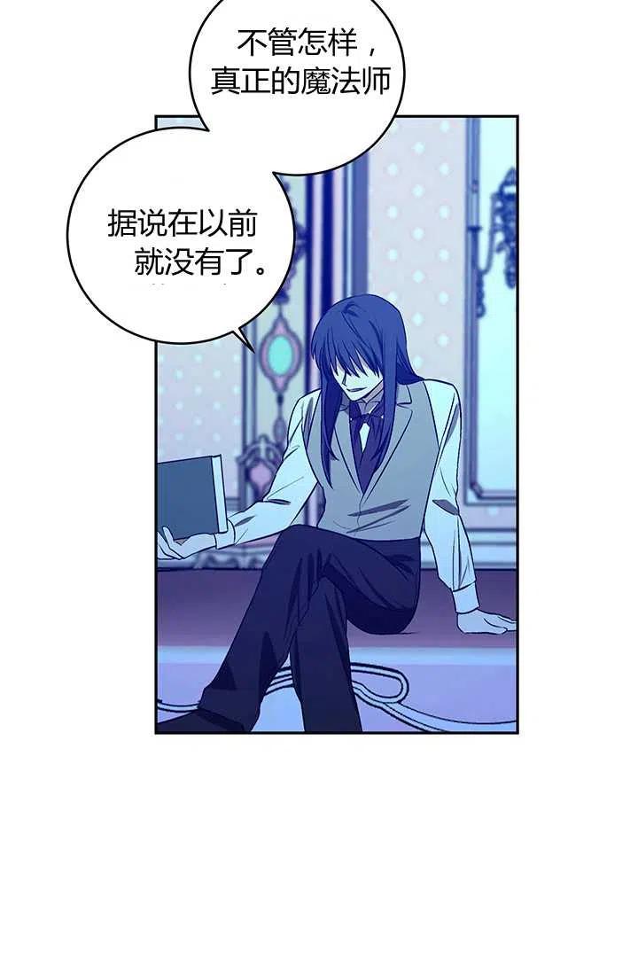 《暴君的爱娃娃》第24话 第7页