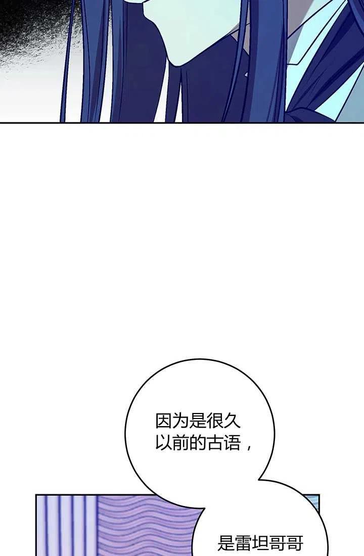 《暴君的爱娃娃》第24话 第14页