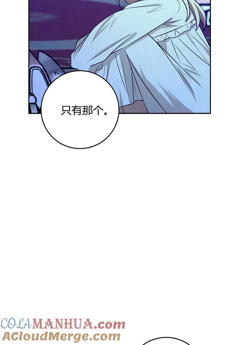 《暴君的爱娃娃》第24话 第18页