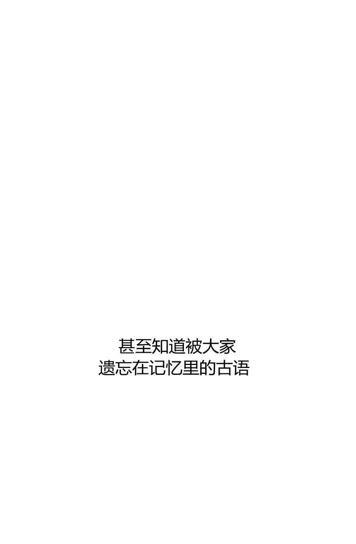 《暴君的爱娃娃》第24话 第28页