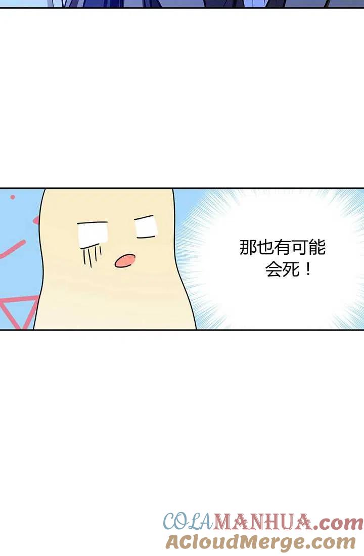 《暴君的爱娃娃》第24话 第48页