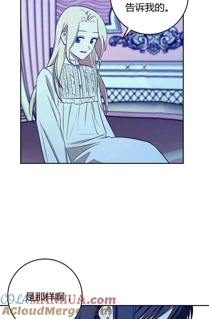 《暴君的爱娃娃》第24话 第15页