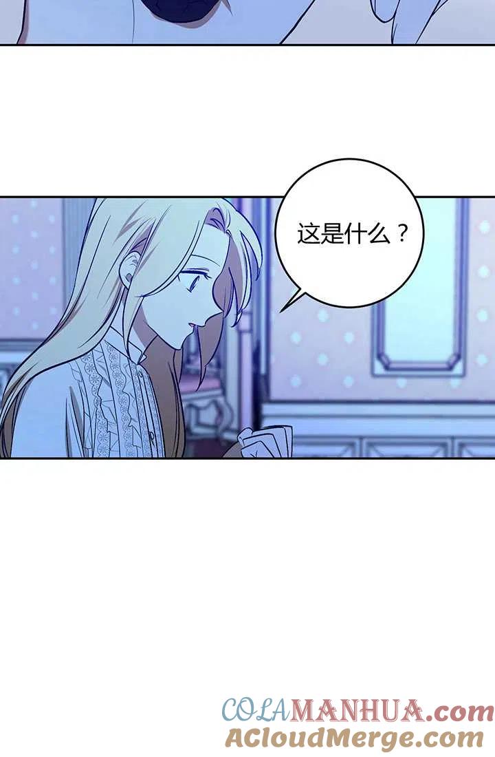 《暴君的爱娃娃》第24话 第42页