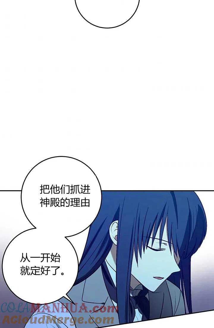 《暴君的爱娃娃》第24话 第3页