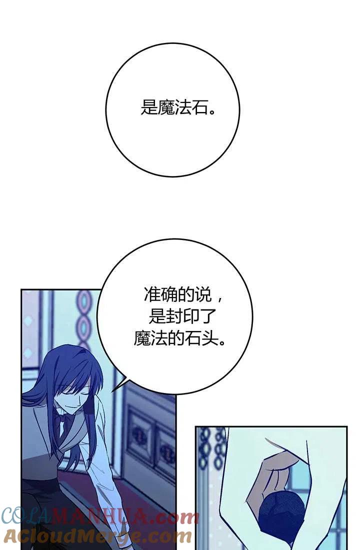 《暴君的爱娃娃》第24话 第45页