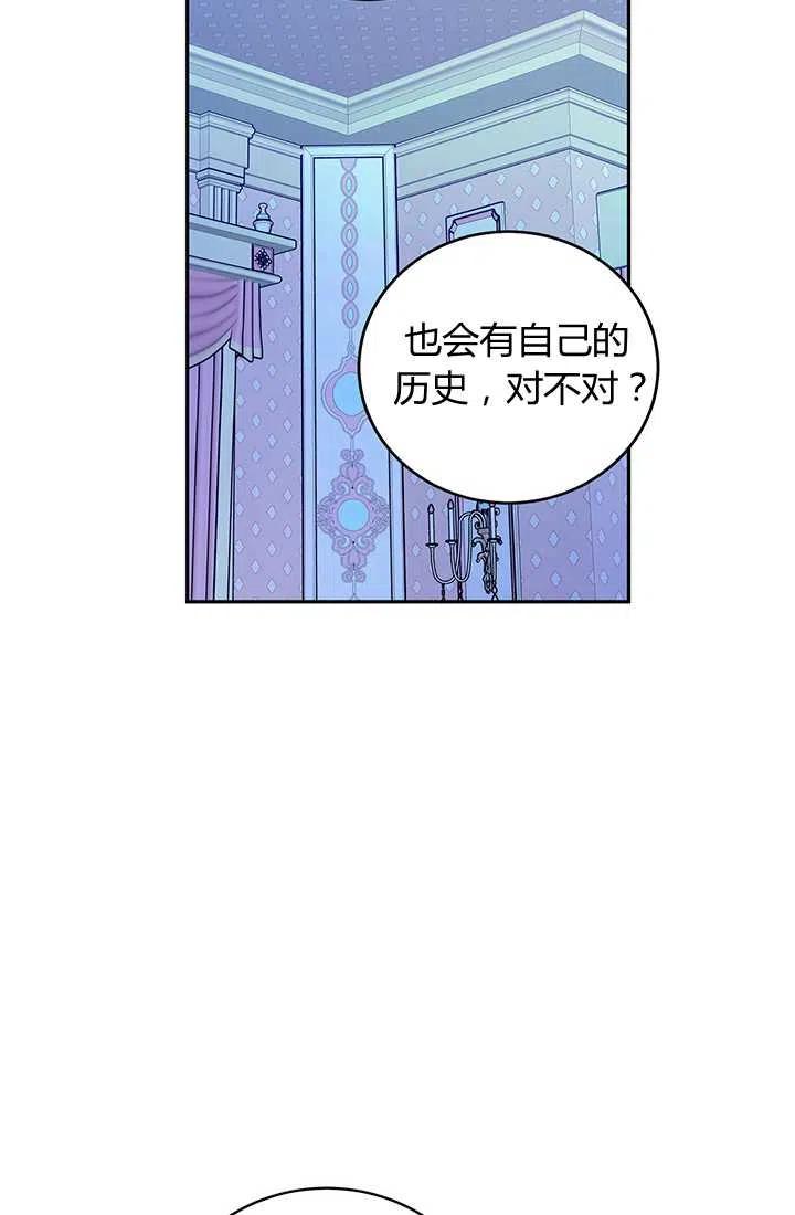 《暴君的爱娃娃》第24话 第10页