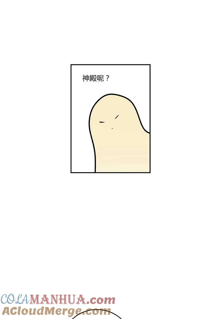 《暴君的爱娃娃》第24话 第6页