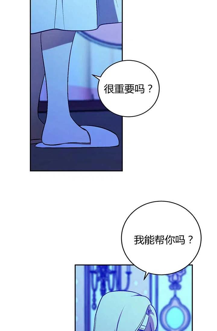 《暴君的爱娃娃》第24话 第68页