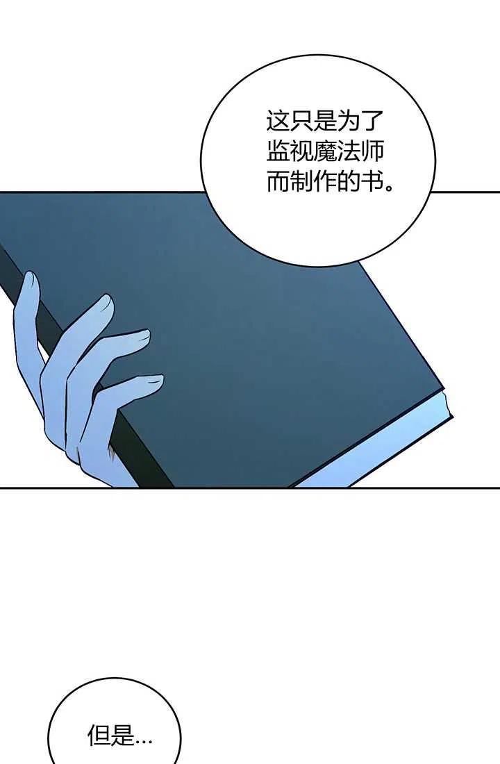 《暴君的爱娃娃》第24话 第8页