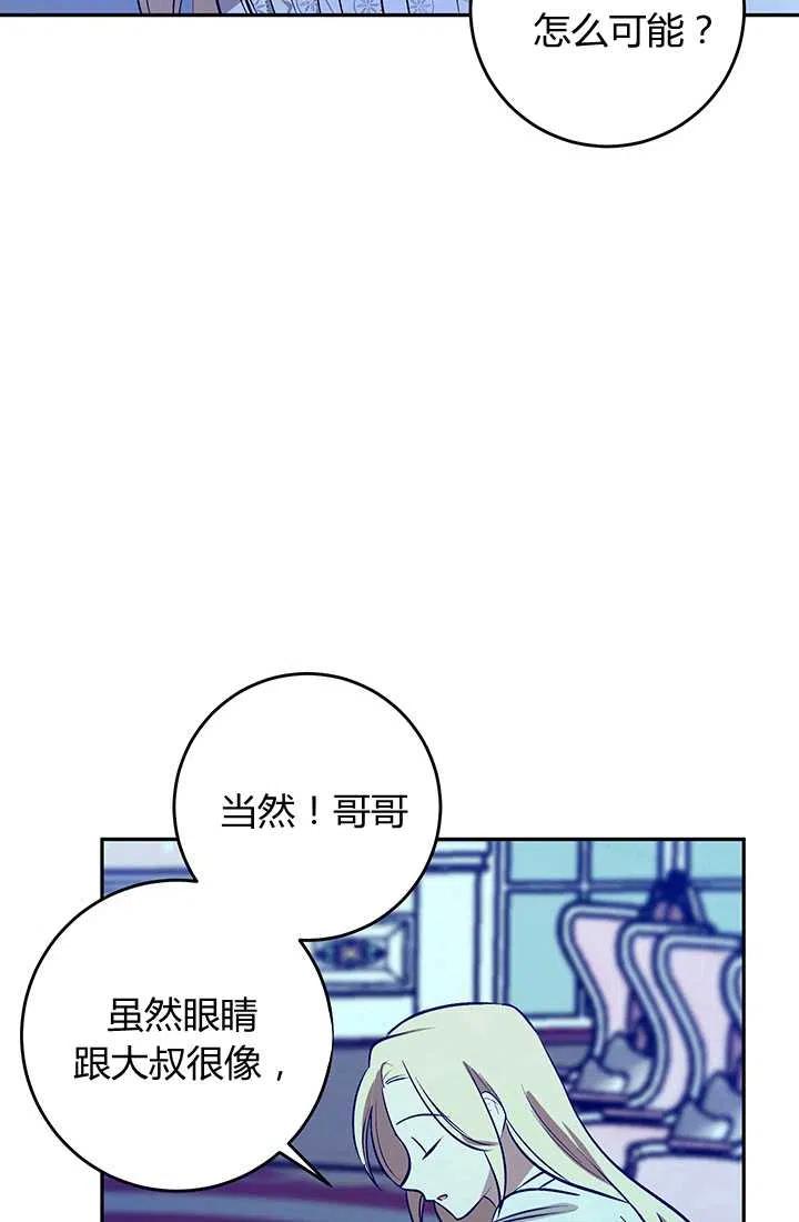 《暴君的爱娃娃》第24话 第17页