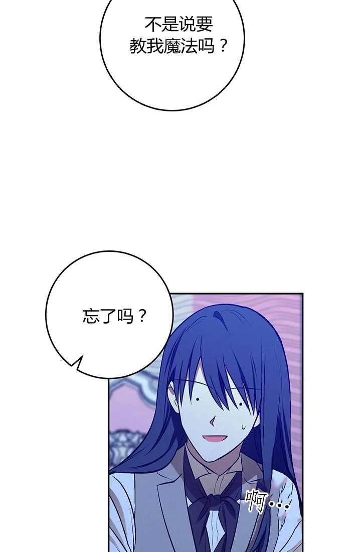 《暴君的爱娃娃》第24话 第40页