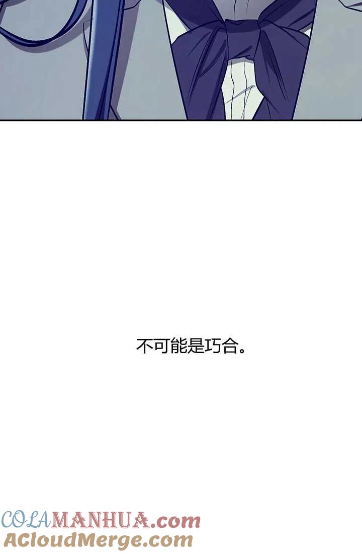 《暴君的爱娃娃》第24话 第30页