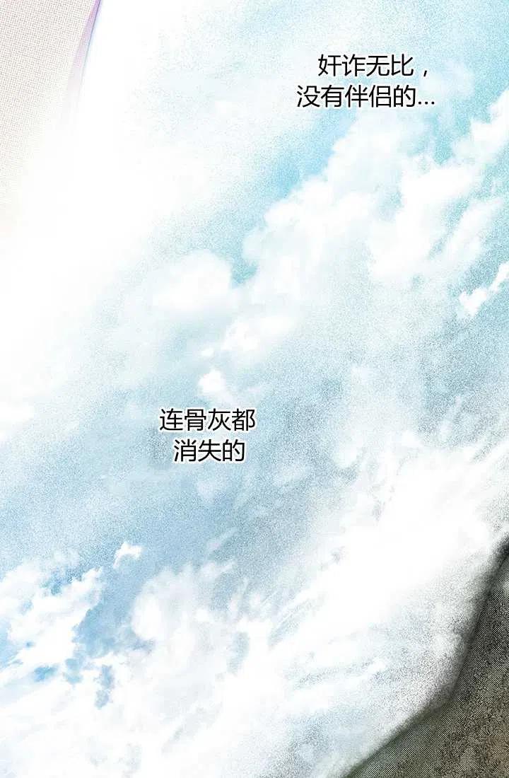 《暴君的爱娃娃》第24话 第58页