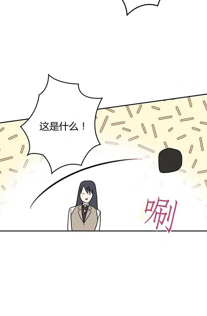 《暴君的爱娃娃》第24话 第44页