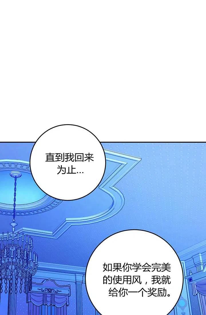 《暴君的爱娃娃》第24话 第65页