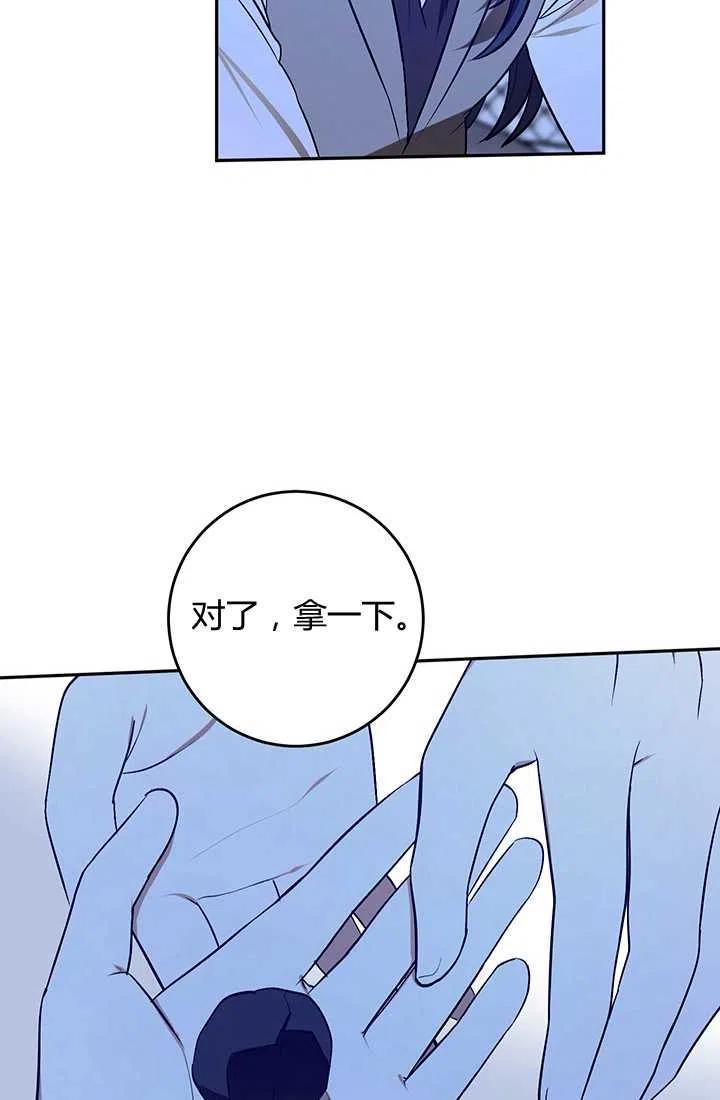《暴君的爱娃娃》第24话 第41页