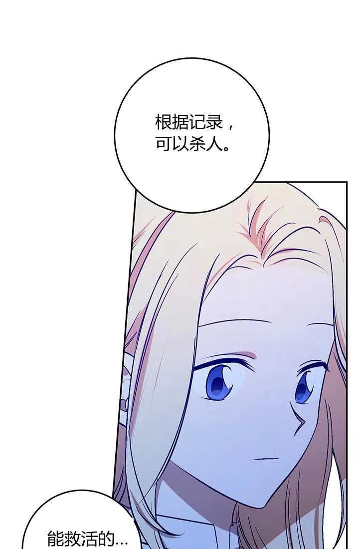 《暴君的爱娃娃》第24话 第52页