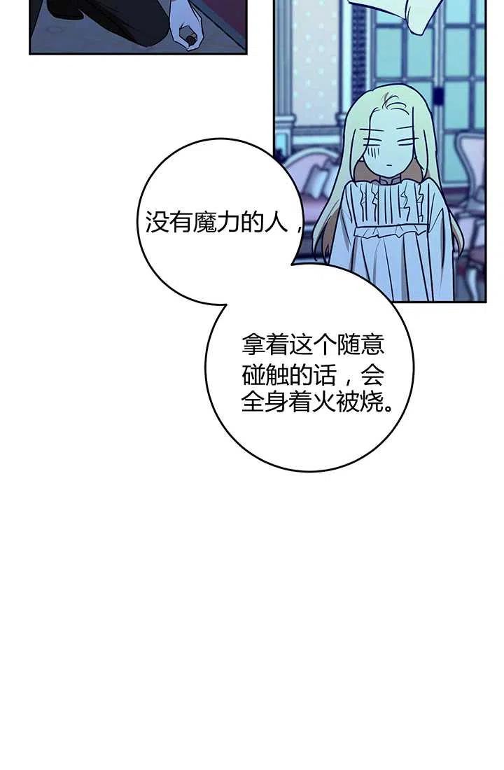《暴君的爱娃娃》第24话 第46页
