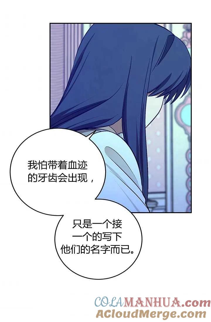 《暴君的爱娃娃》第24话 第33页