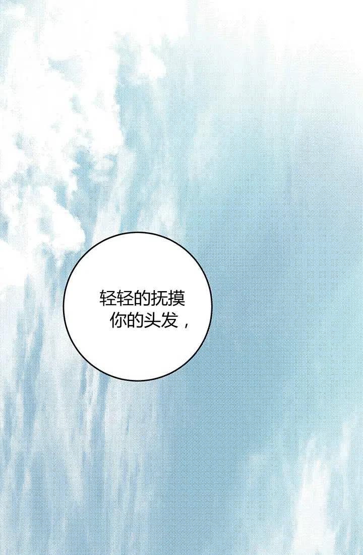 《暴君的爱娃娃》第25话 第14页