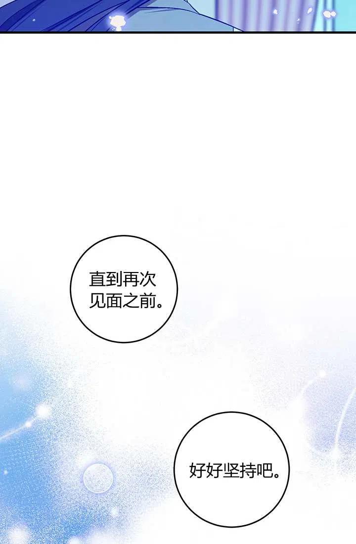 《暴君的爱娃娃》第25话 第68页