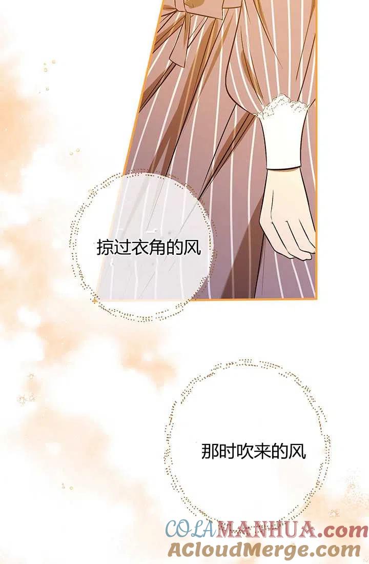 《暴君的爱娃娃》第25话 第22页