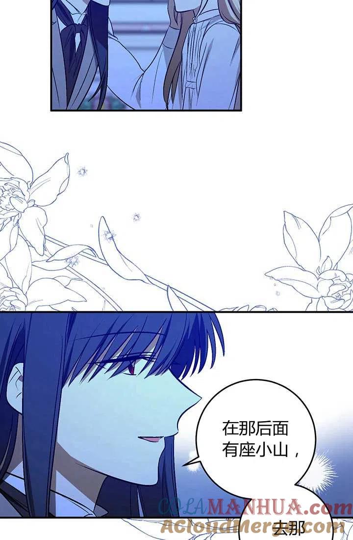 《暴君的爱娃娃》第25话 第61页