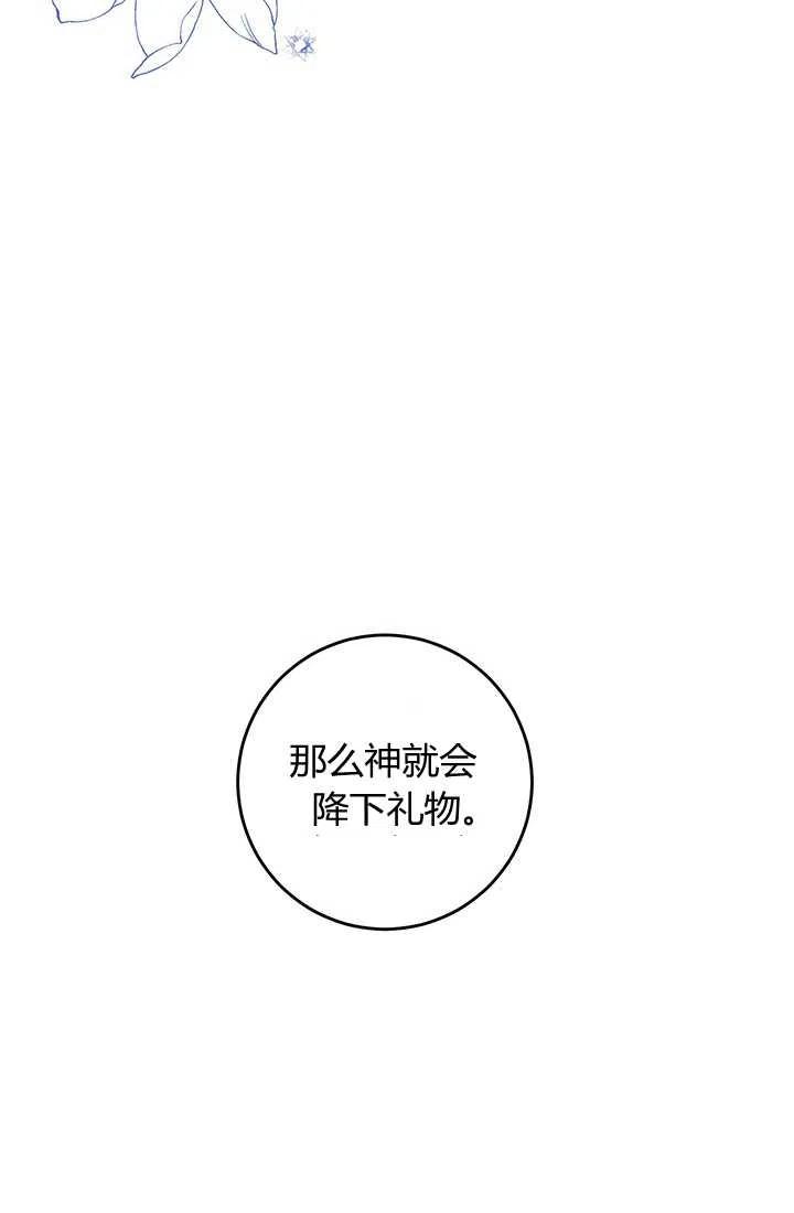 《暴君的爱娃娃》第25话 第63页