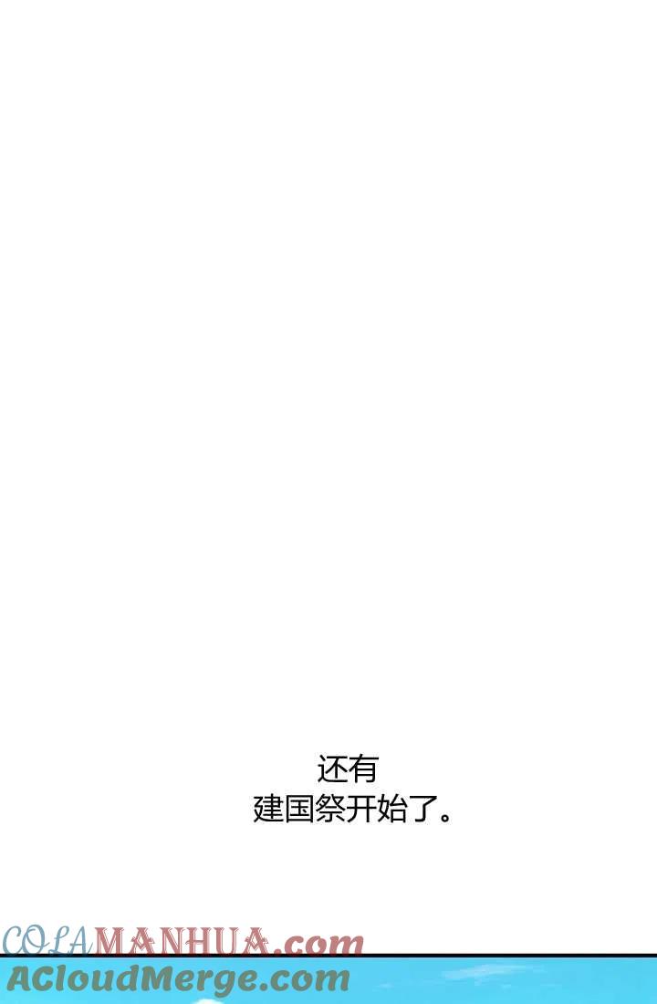 《暴君的爱娃娃》第25话 第76页