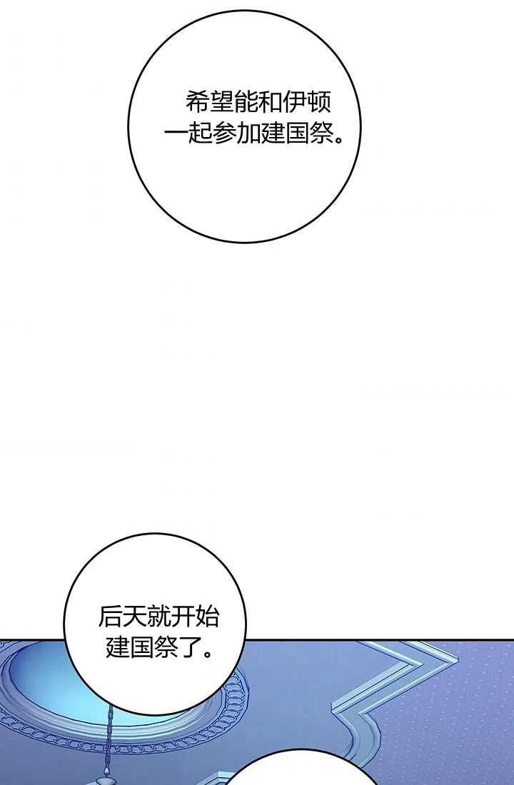 《暴君的爱娃娃》第25话 第44页
