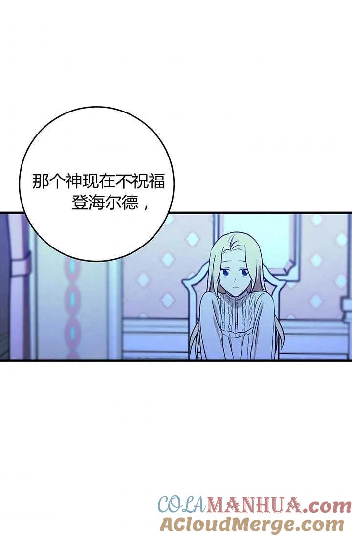 《暴君的爱娃娃》第25话 第64页