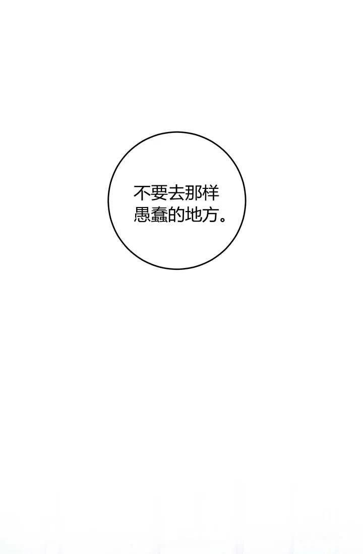 《暴君的爱娃娃》第25话 第51页