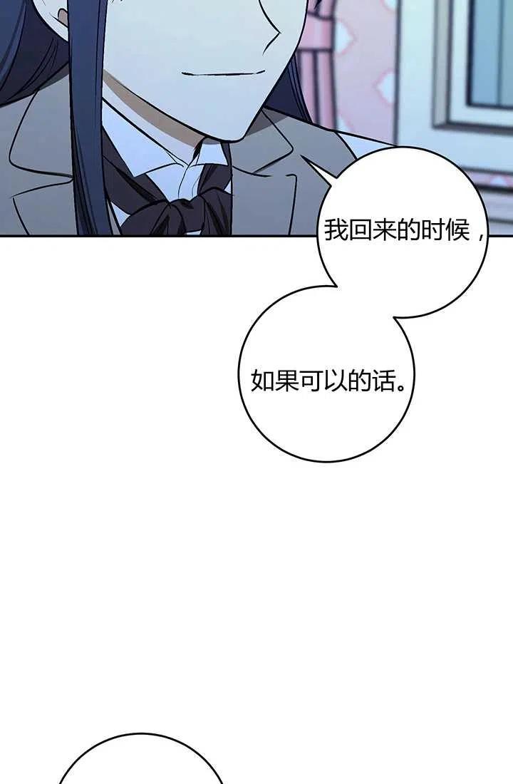 《暴君的爱娃娃》第25话 第30页