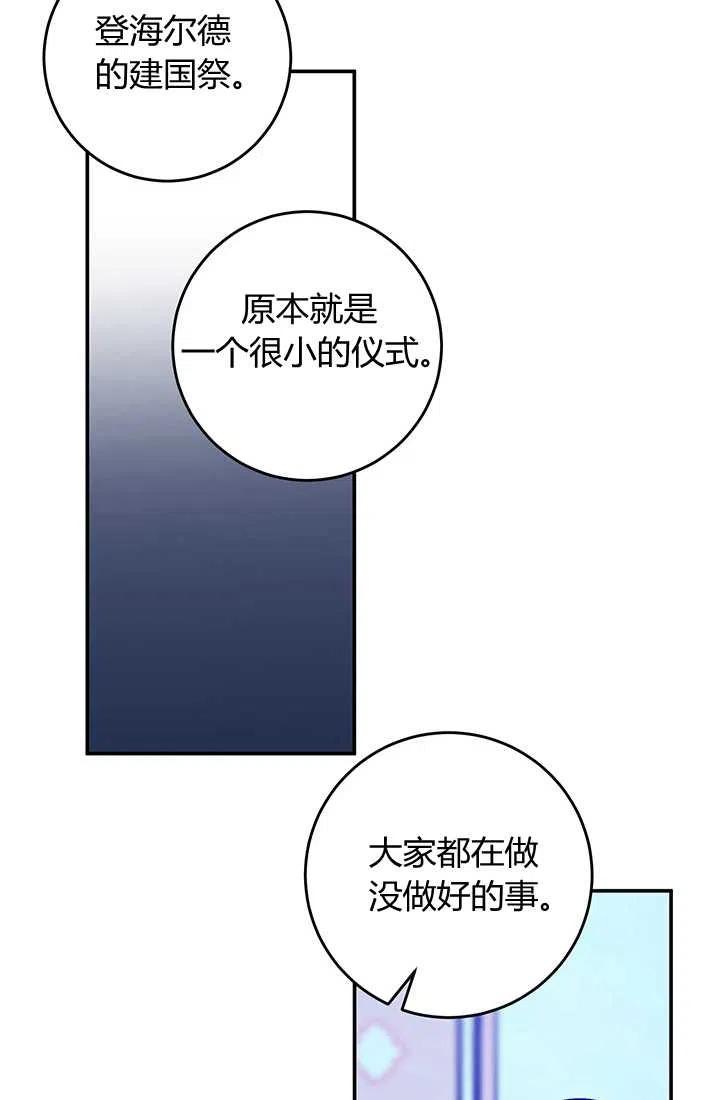《暴君的爱娃娃》第25话 第53页